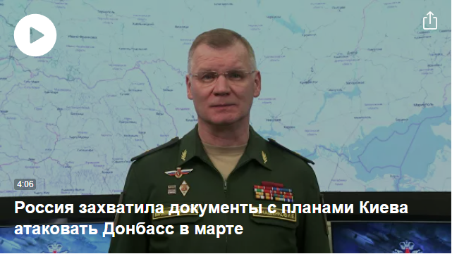 Россия захватила документы с планами Киева атаковать Донбасс в марте