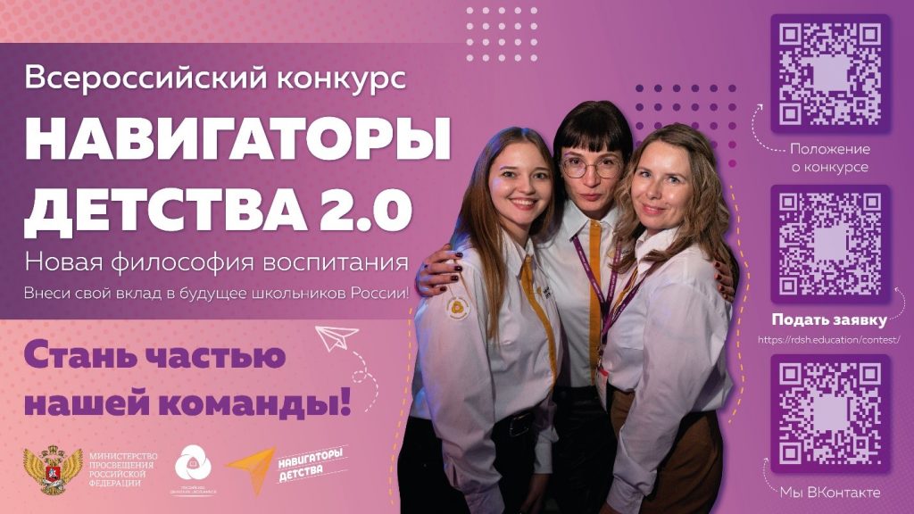 Алтайский край присоединился к «Навигаторам детства»
