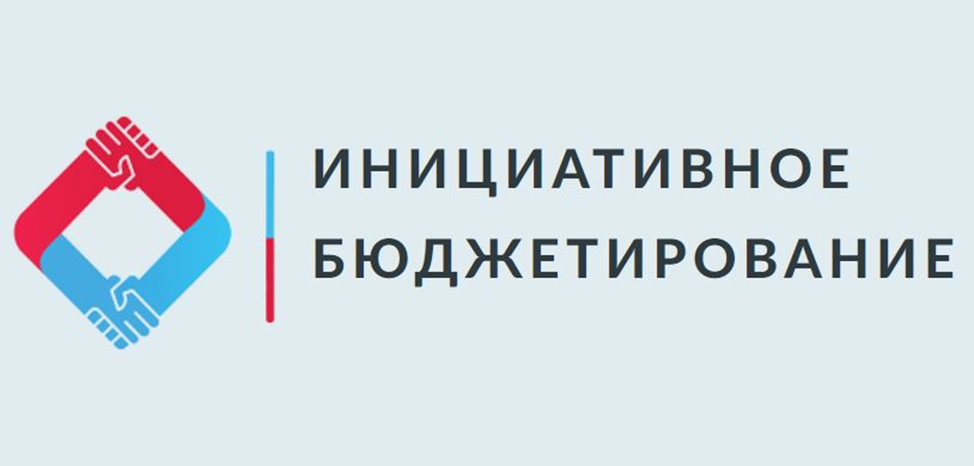 Инициативное бюджетирование приморский край твой проект